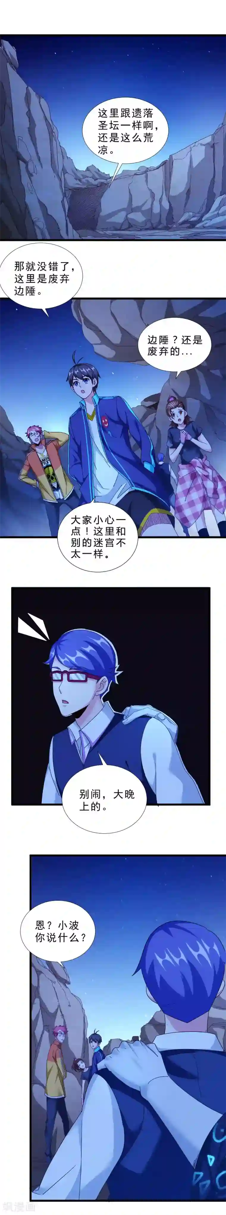 不思议异界游侠第39话 废弃边陲