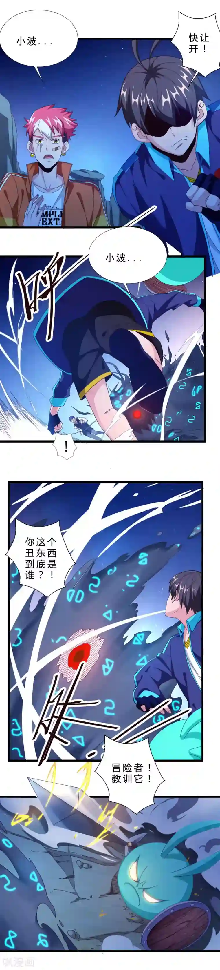 不思议异界游侠第39话 废弃边陲