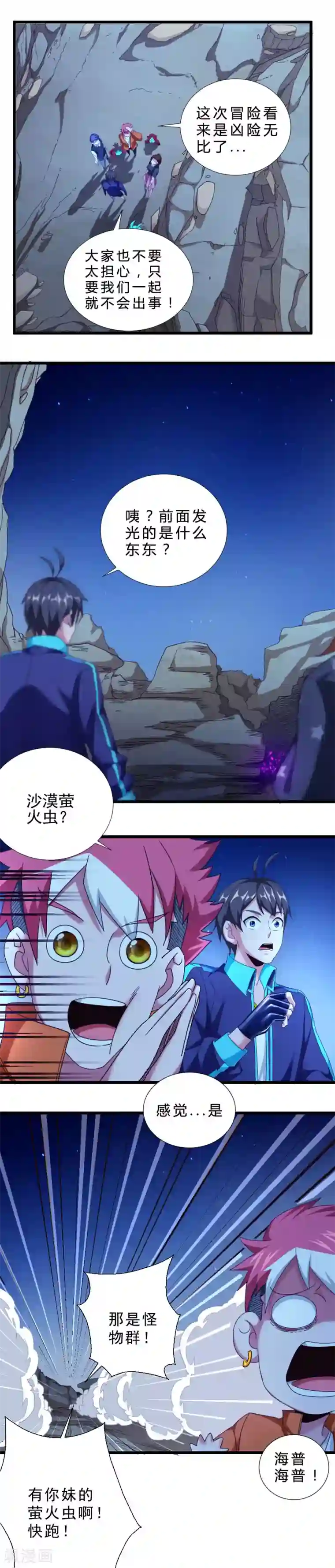 不思议异界游侠第39话 废弃边陲