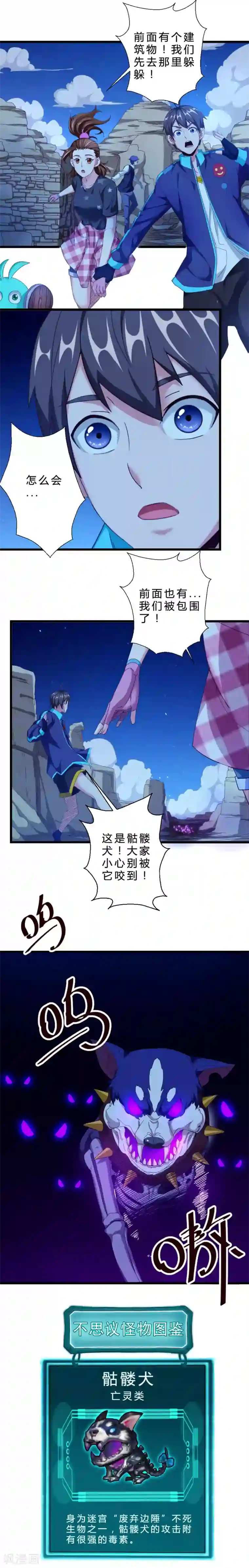 不思议异界游侠第39话 废弃边陲