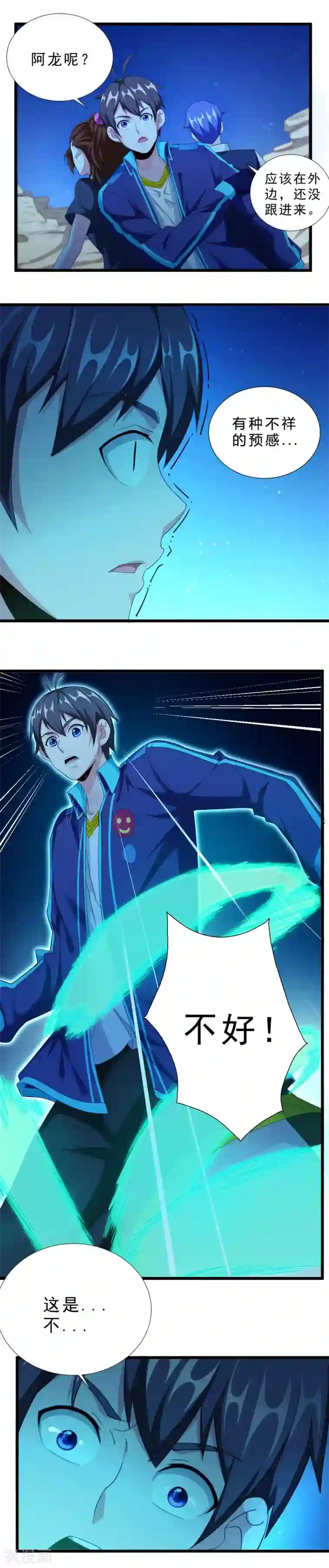 不思议异界游侠第39话 废弃边陲