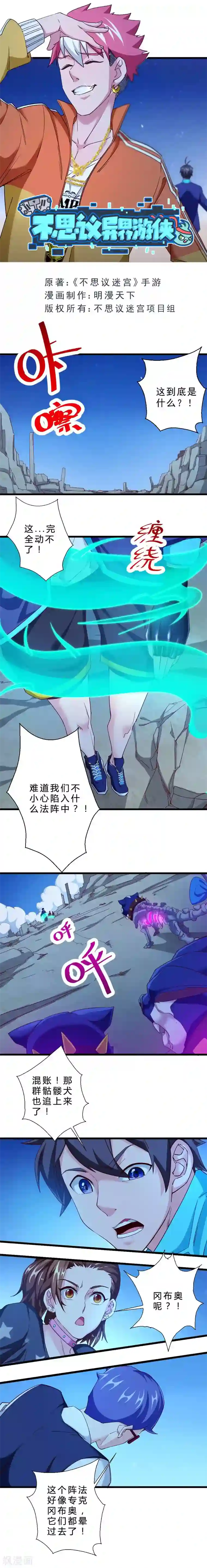 不思议异界游侠第40话 骨头与狗