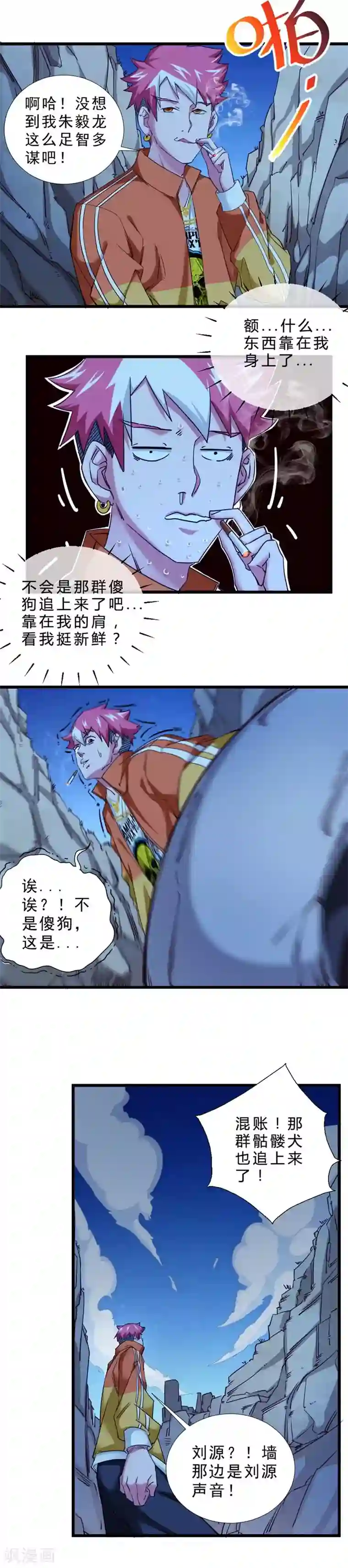 不思议异界游侠第40话 骨头与狗