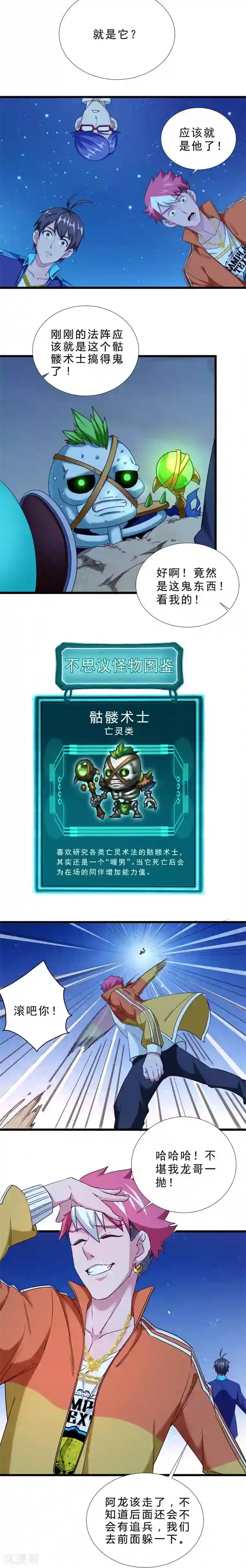 不思议异界游侠第40话 骨头与狗