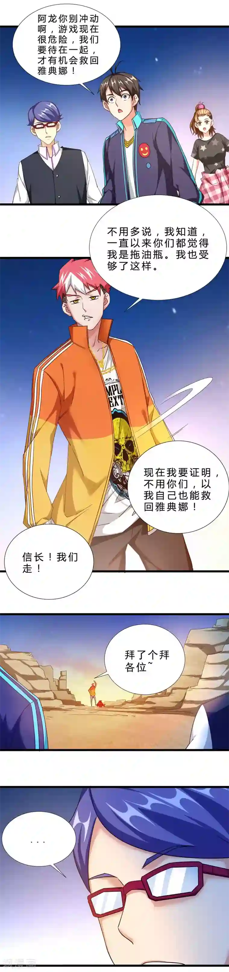 不思议异界游侠第40话 骨头与狗