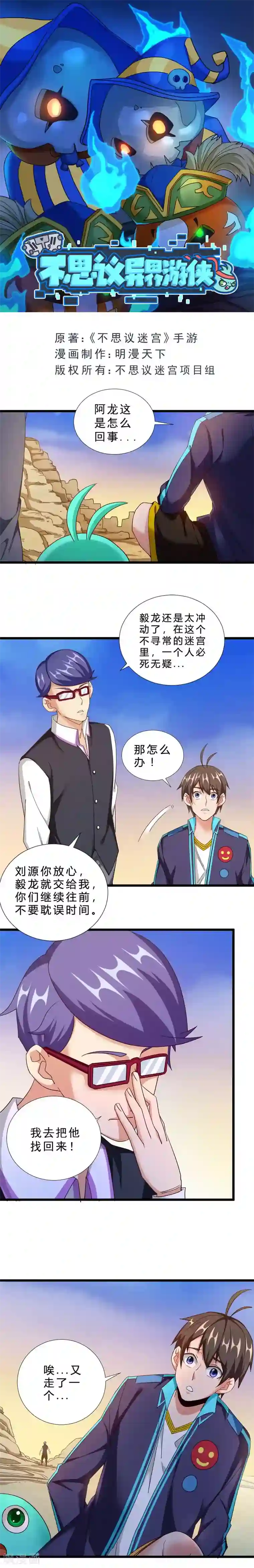 不思议异界游侠第41话 说服