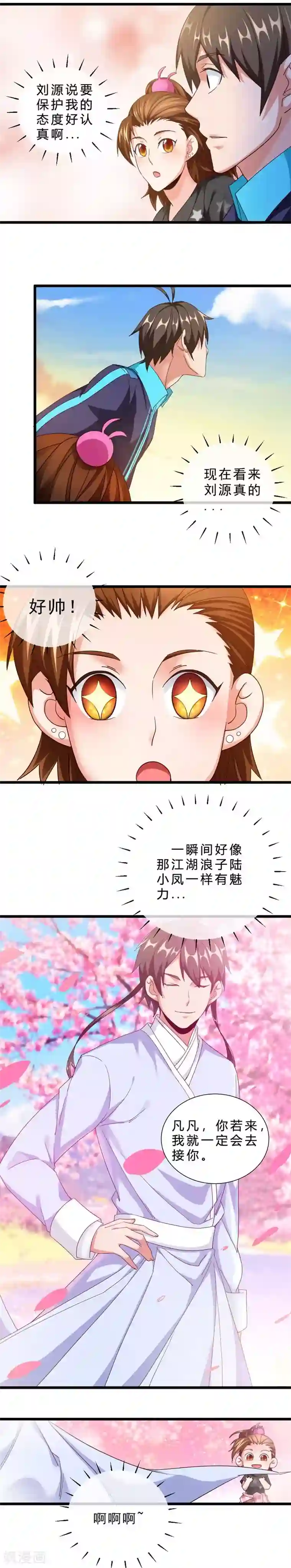 不思议异界游侠第41话 说服