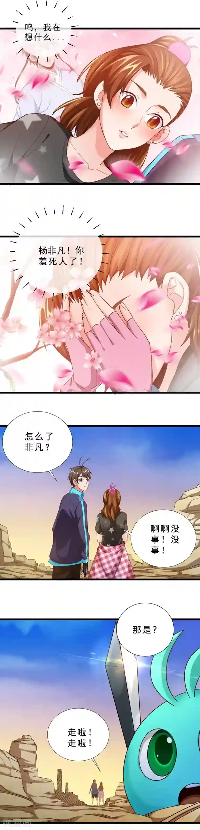 不思议异界游侠第41话 说服