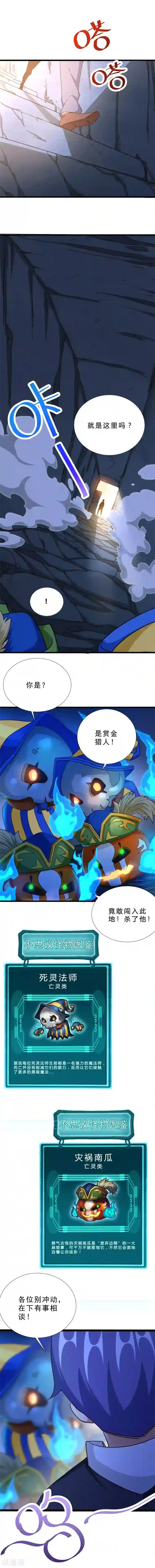 不思议异界游侠第41话 说服