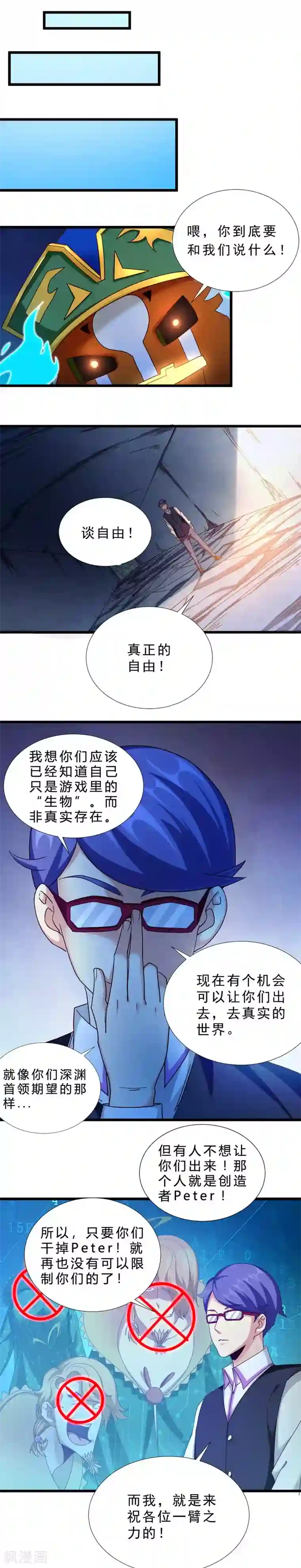 不思议异界游侠第41话 说服