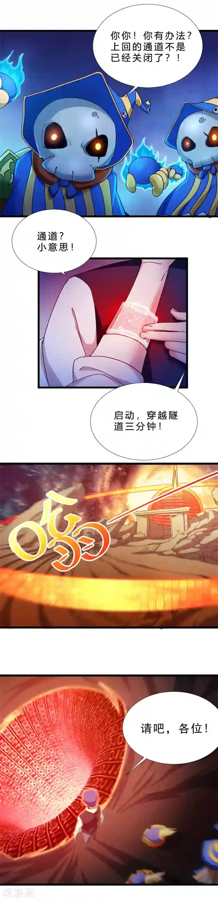 不思议异界游侠第41话 说服