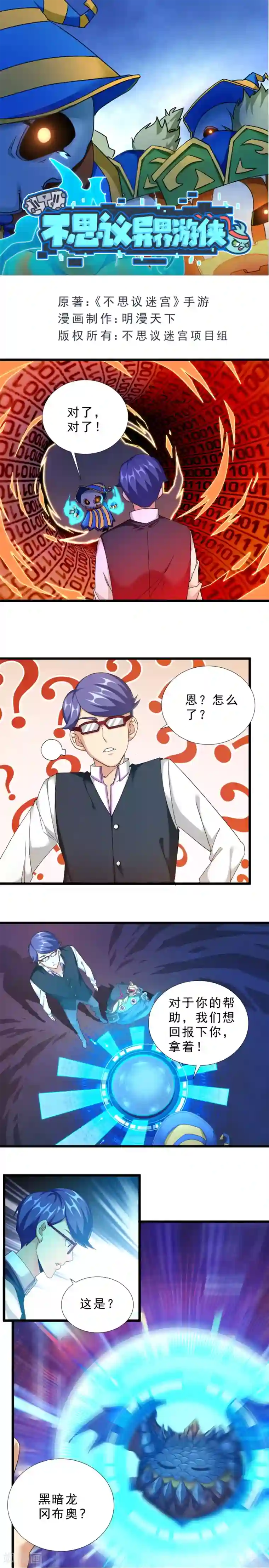 不思议异界游侠第42话 温酒斩华雄