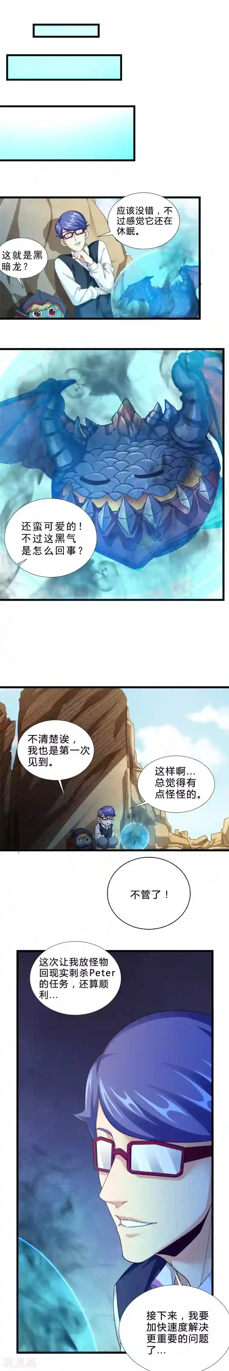 不思议异界游侠第42话 温酒斩华雄
