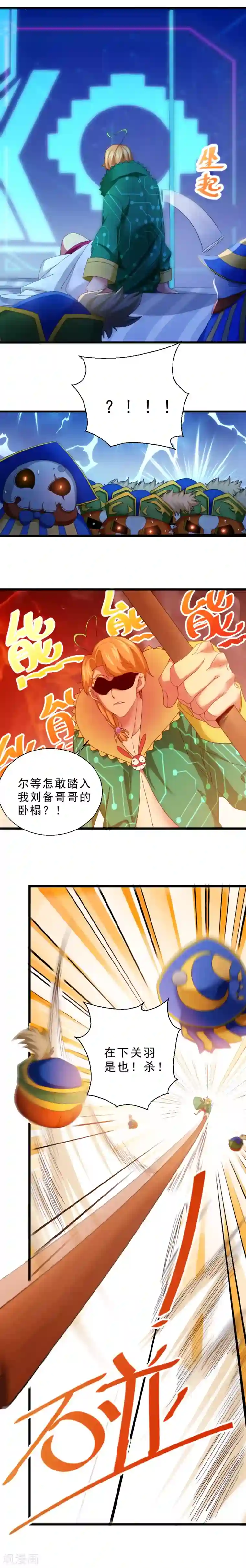 不思议异界游侠第42话 温酒斩华雄