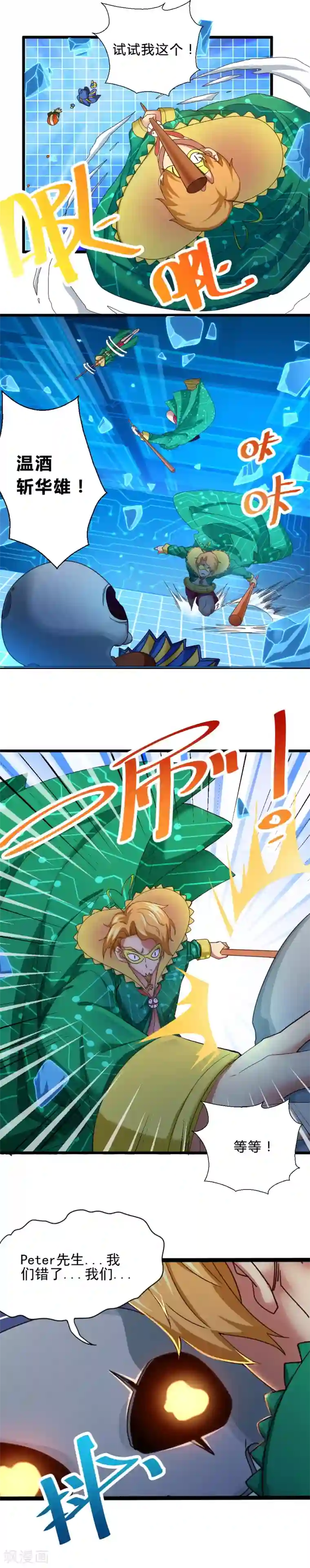 不思议异界游侠第42话 温酒斩华雄