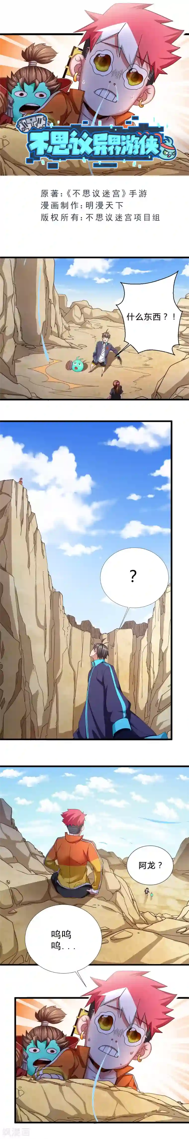 不思议异界游侠第43话 毒药和解药