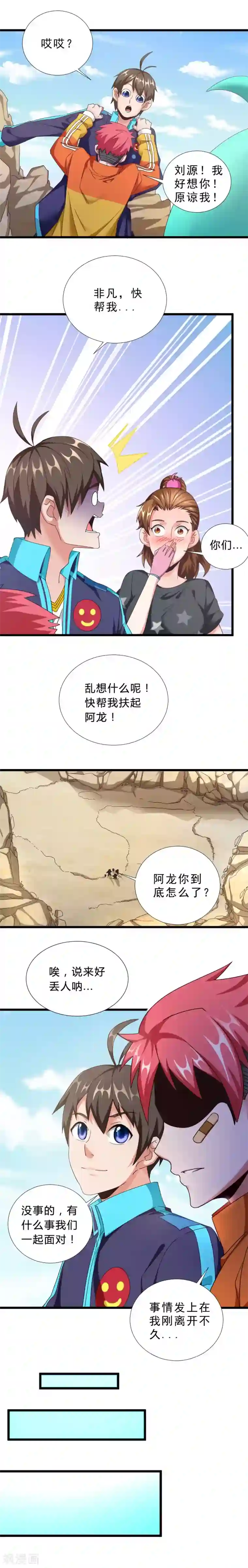 不思议异界游侠第43话 毒药和解药