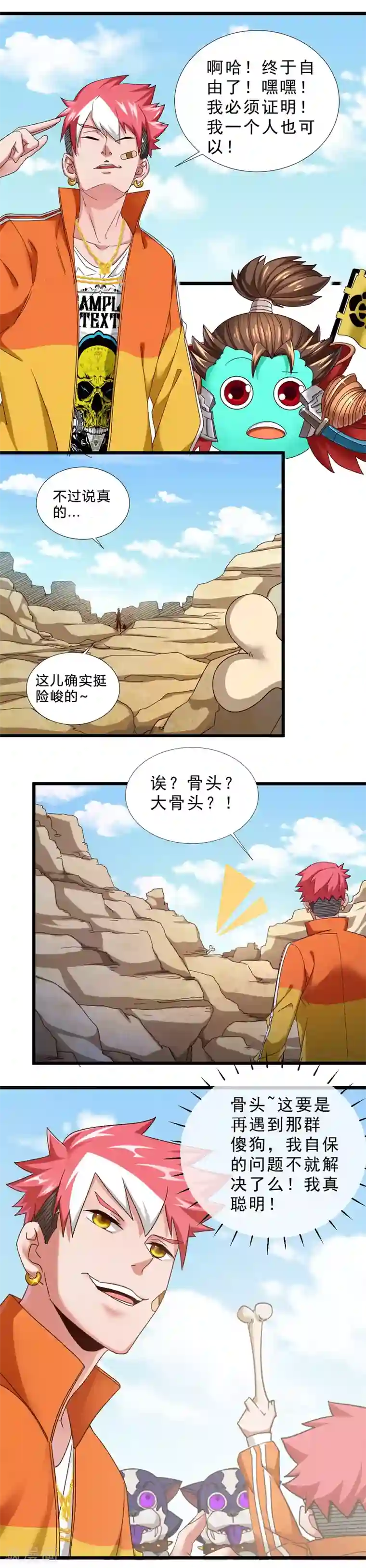 不思议异界游侠第43话 毒药和解药