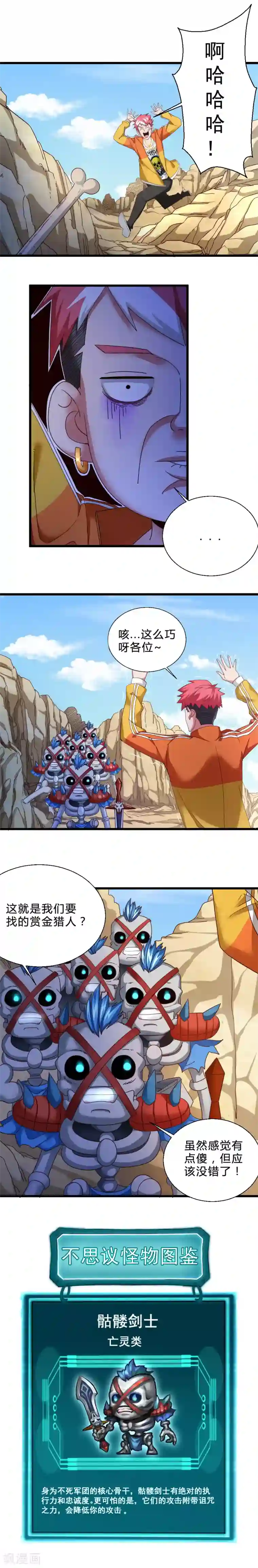 不思议异界游侠第43话 毒药和解药