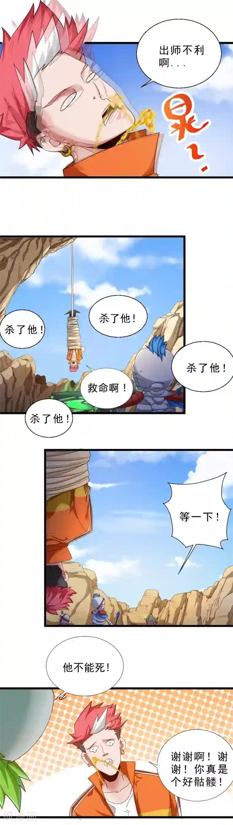 不思议异界游侠第43话 毒药和解药