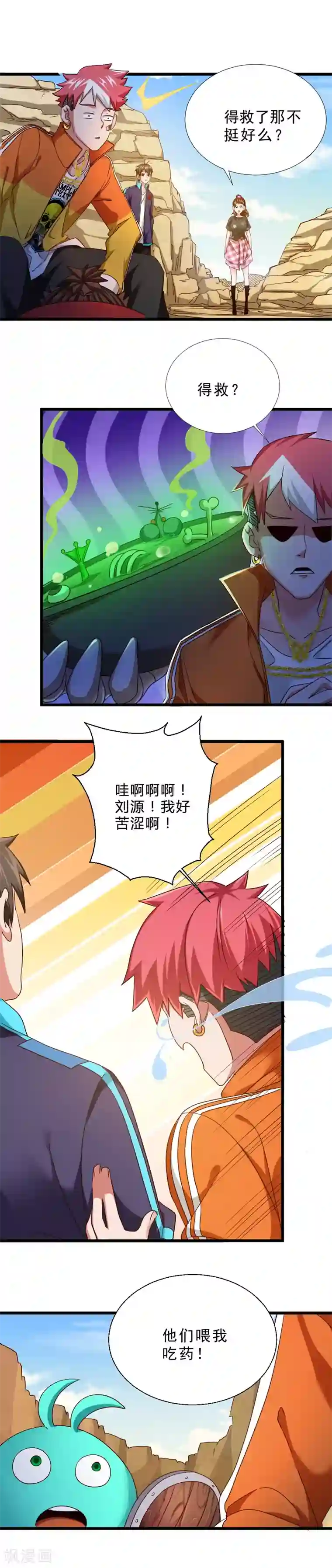 不思议异界游侠第43话 毒药和解药