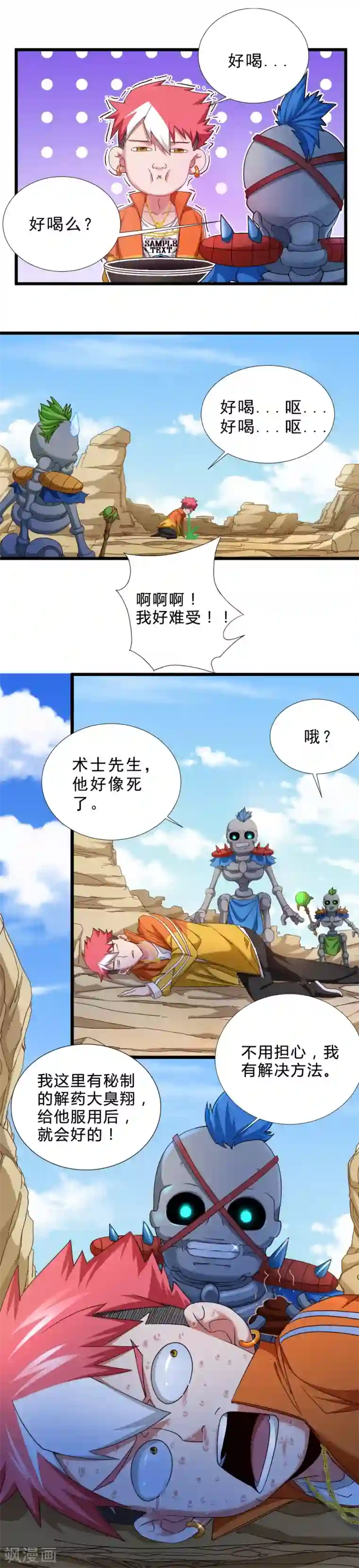 不思议异界游侠第43话 毒药和解药