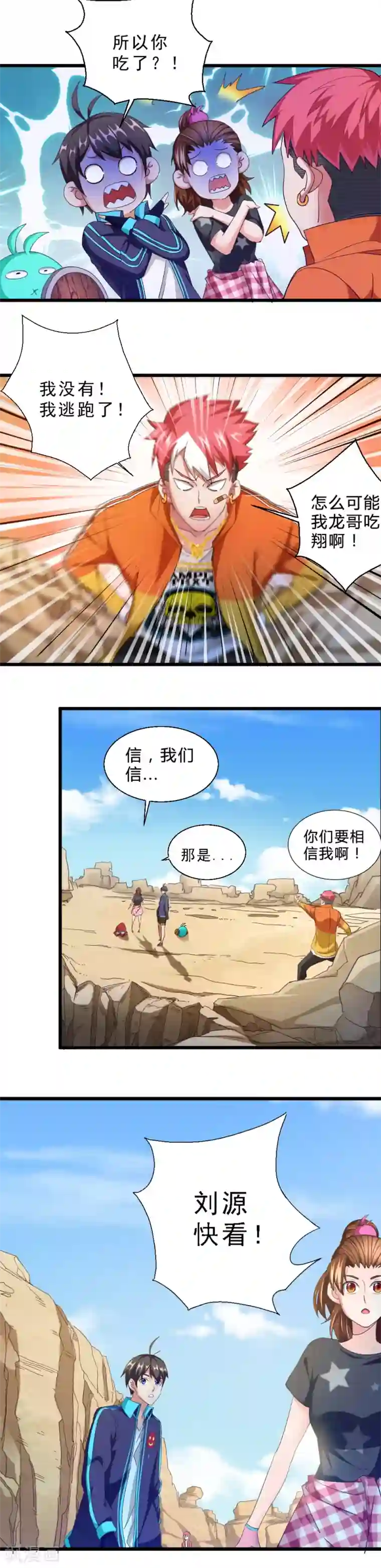 不思议异界游侠第43话 毒药和解药