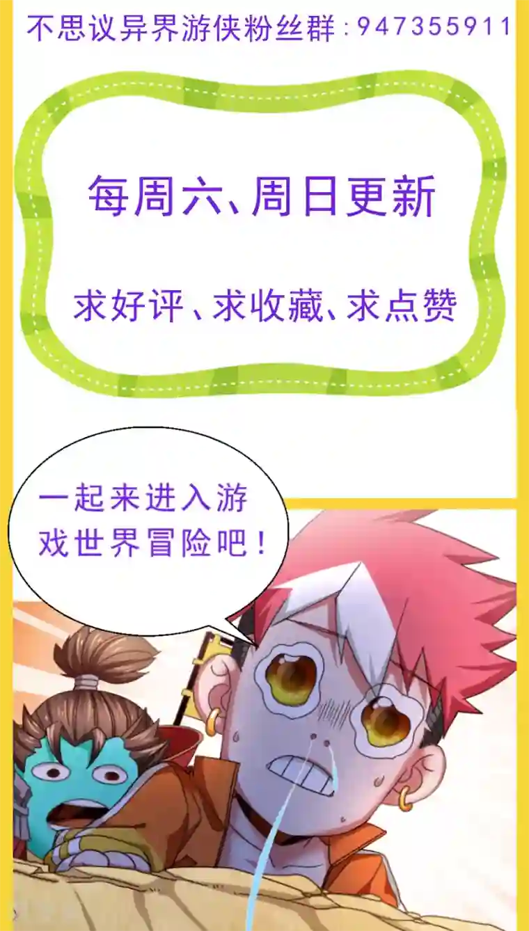 不思议异界游侠第43话 毒药和解药