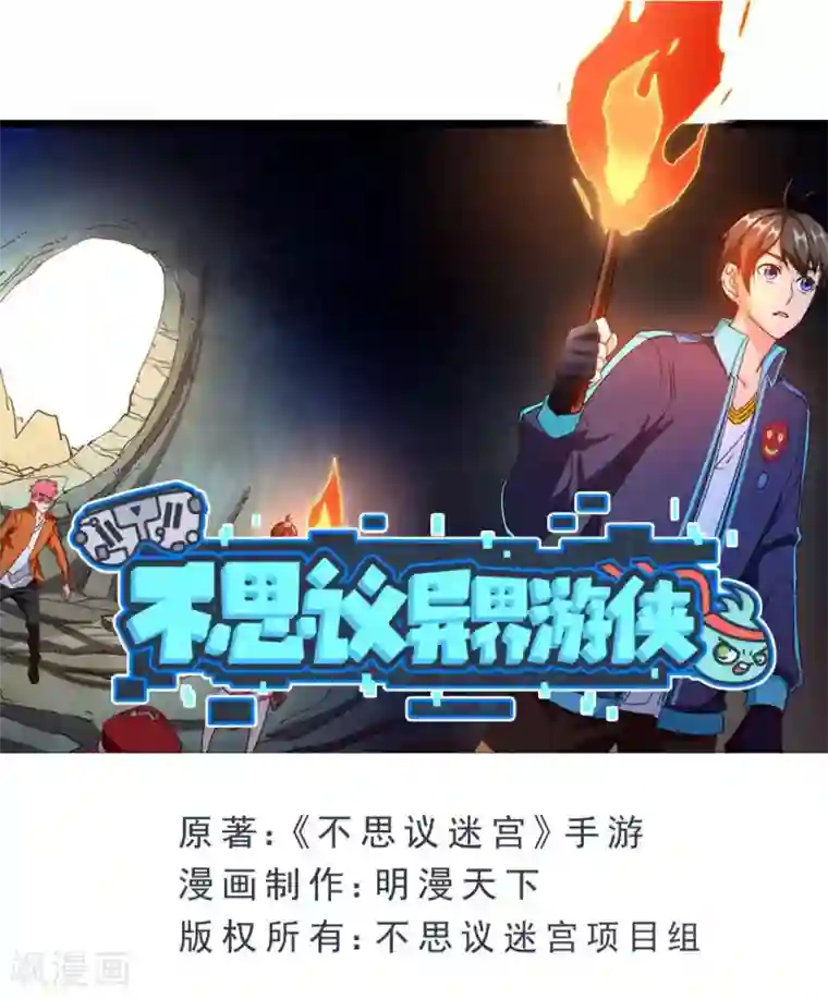 不思议异界游侠第44话 埋骨地