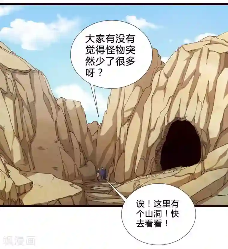 不思议异界游侠第44话 埋骨地