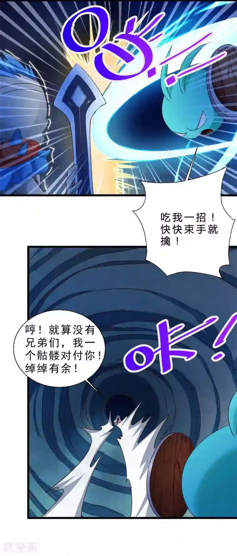 不思议异界游侠第44话 埋骨地