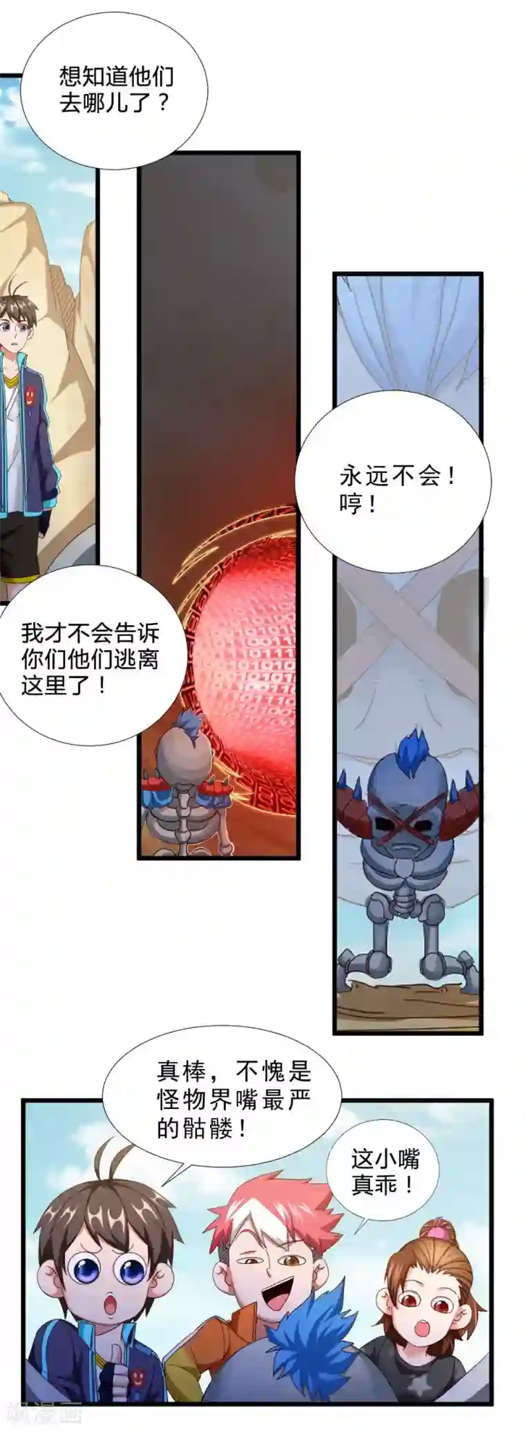 不思议异界游侠第44话 埋骨地