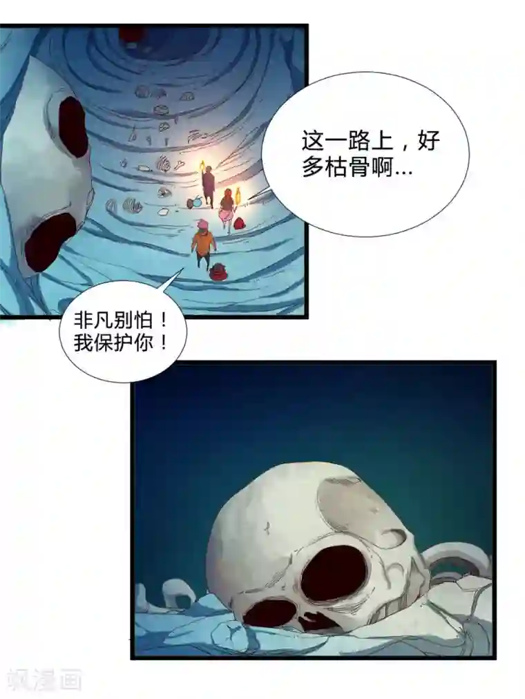 不思议异界游侠第44话 埋骨地