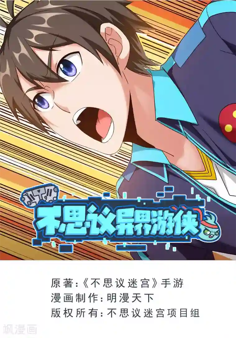 不思议异界游侠第45话 骨龙