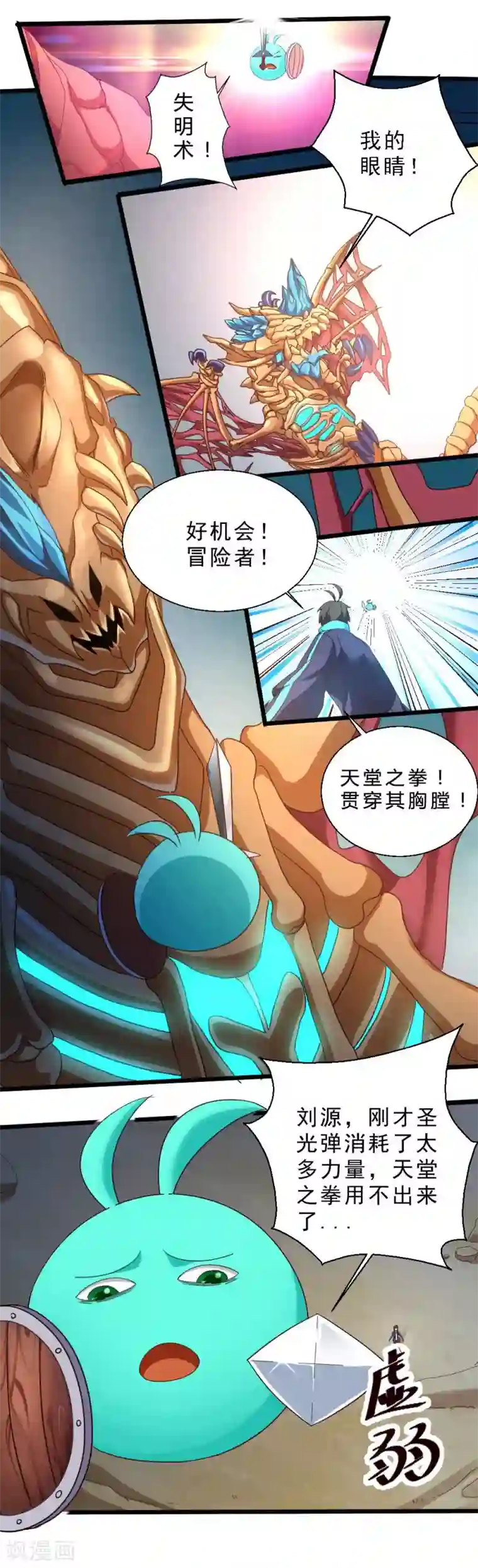 不思议异界游侠第45话 骨龙