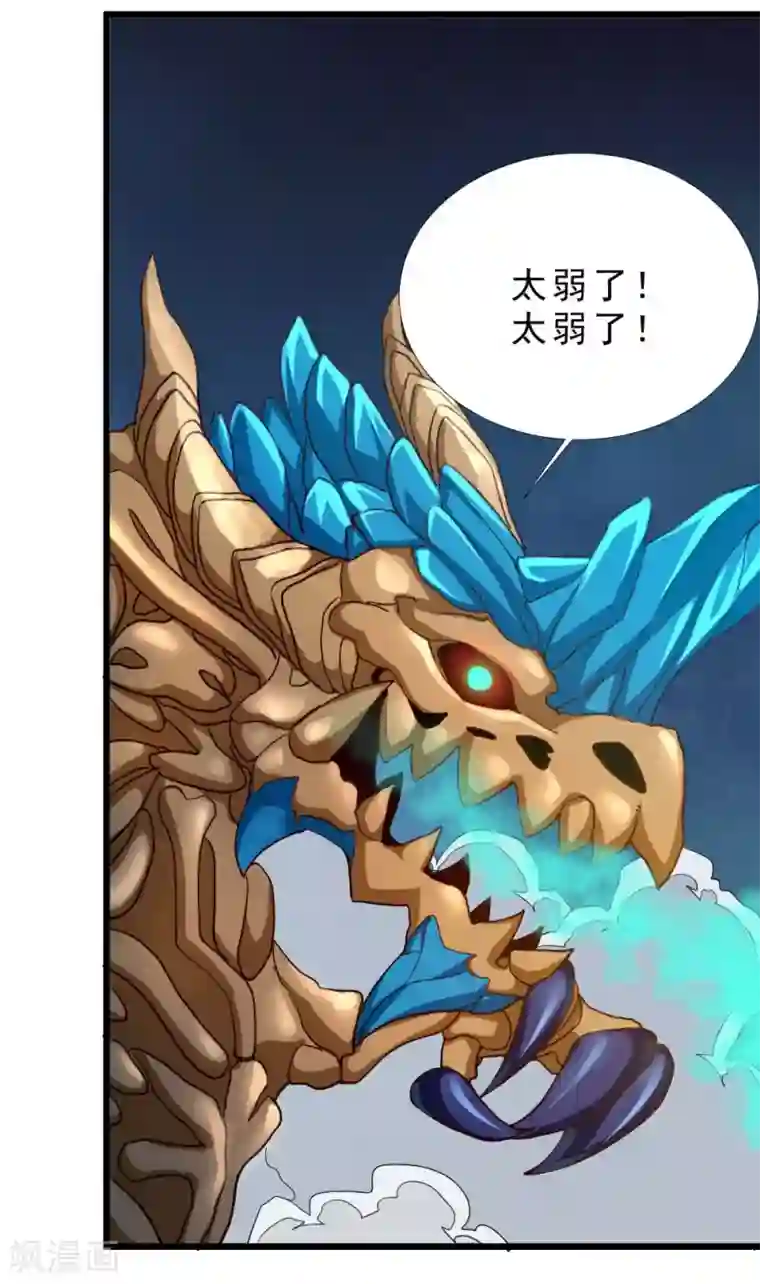 不思议异界游侠第45话 骨龙