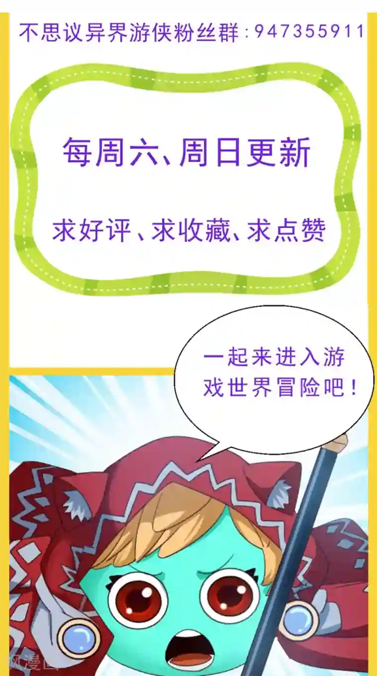 不思议异界游侠第45话 骨龙