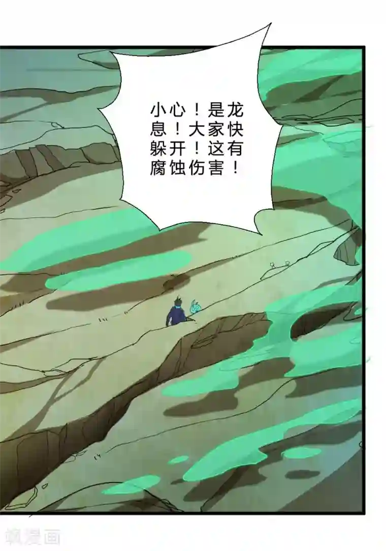 不思议异界游侠第45话 骨龙