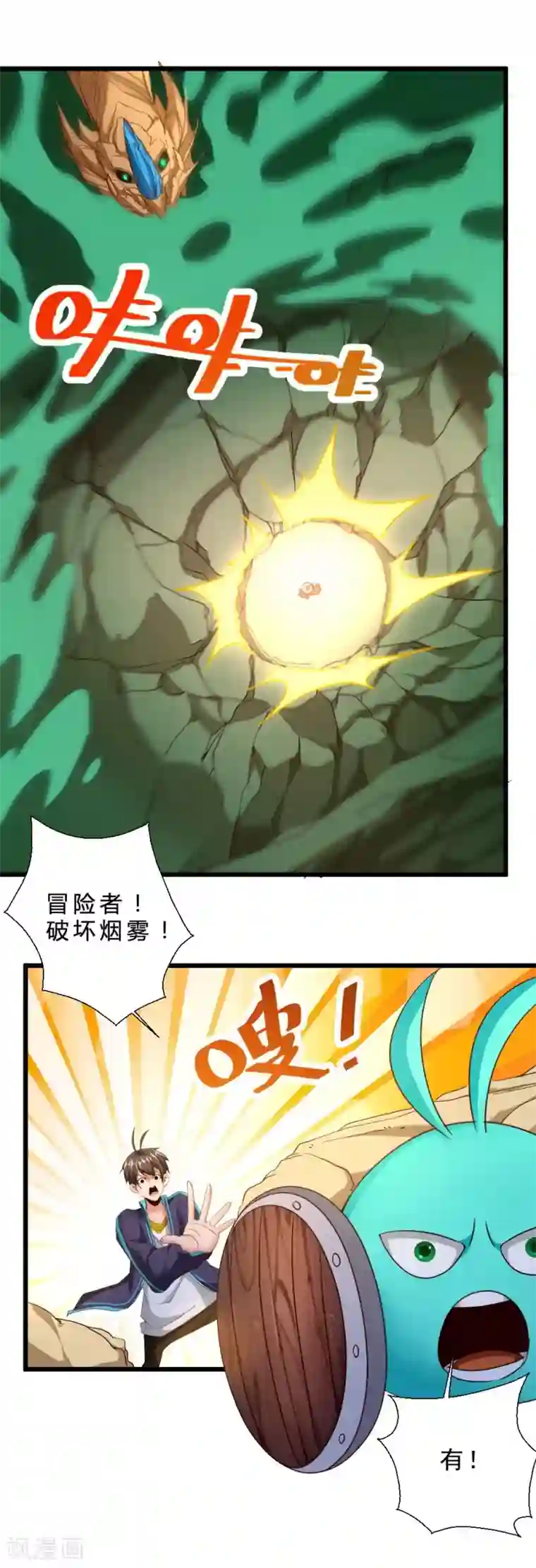 不思议异界游侠第45话 骨龙