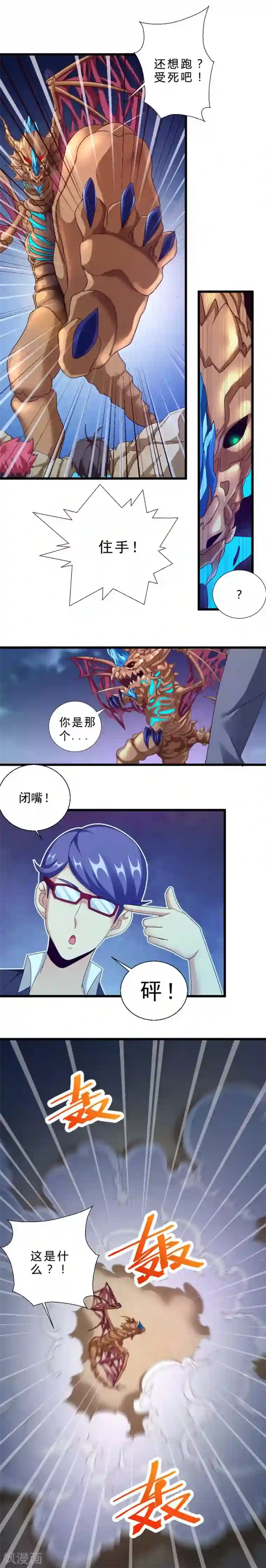 不思议异界游侠第46话 消失的人