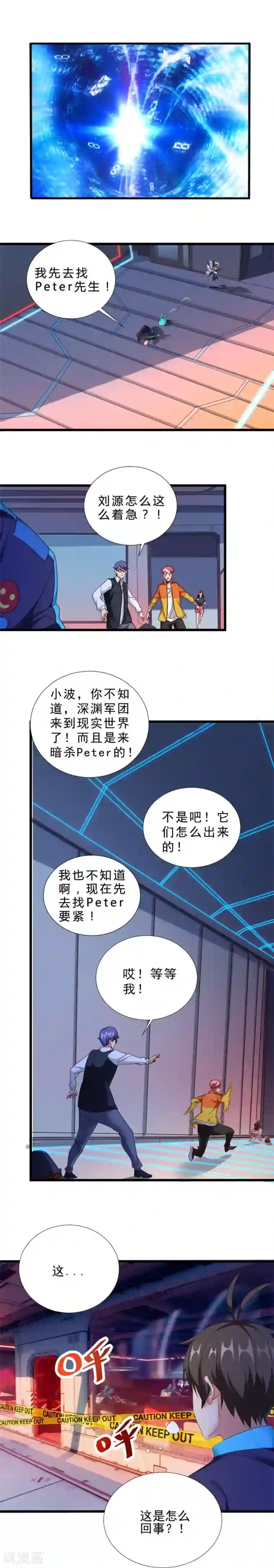 不思议异界游侠第46话 消失的人