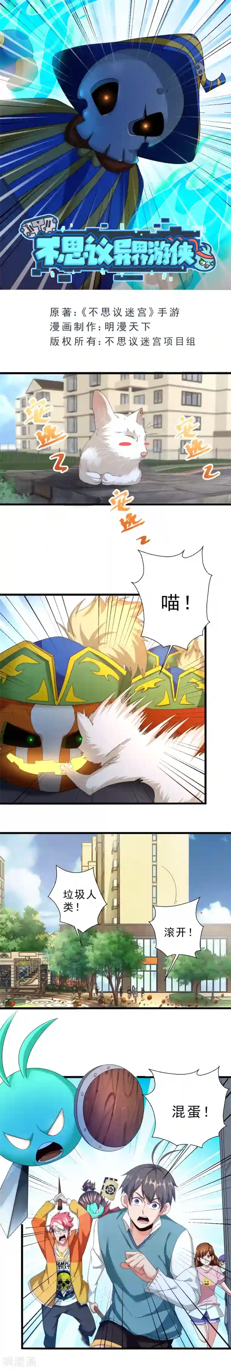 不思议异界游侠第47话 找Peter!