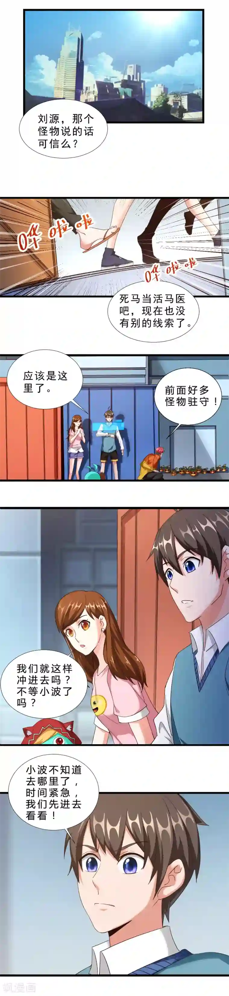 不思议异界游侠第47话 找Peter!