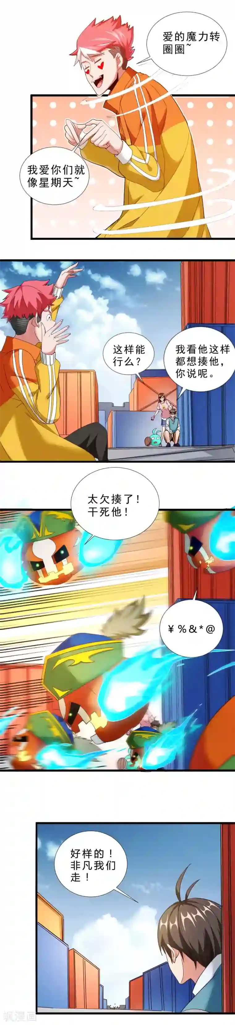 不思议异界游侠第47话 找Peter!