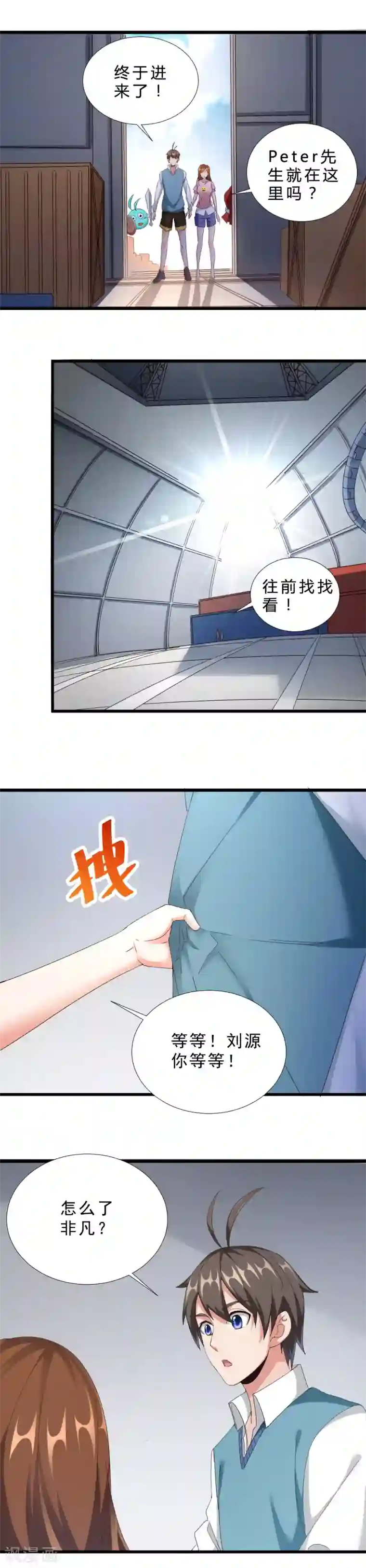 不思议异界游侠第47话 找Peter!