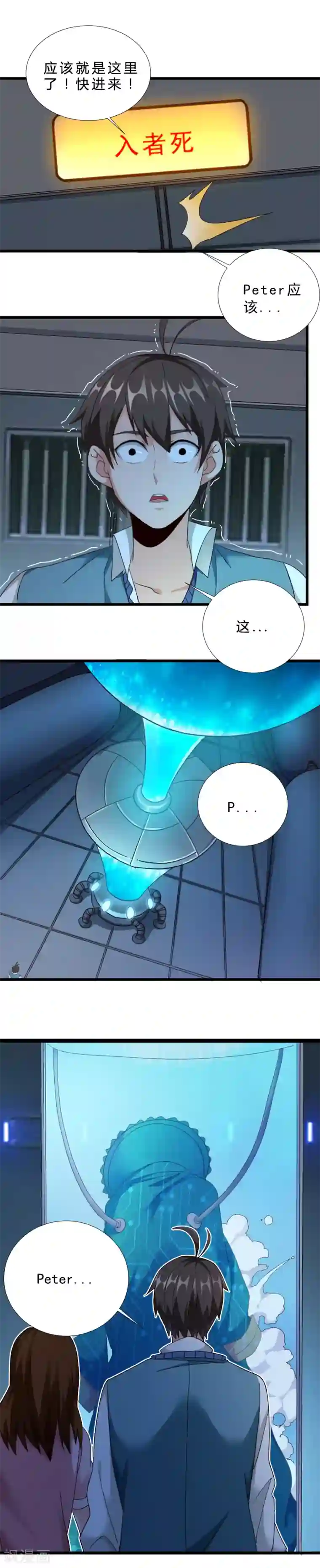 不思议异界游侠第47话 找Peter!