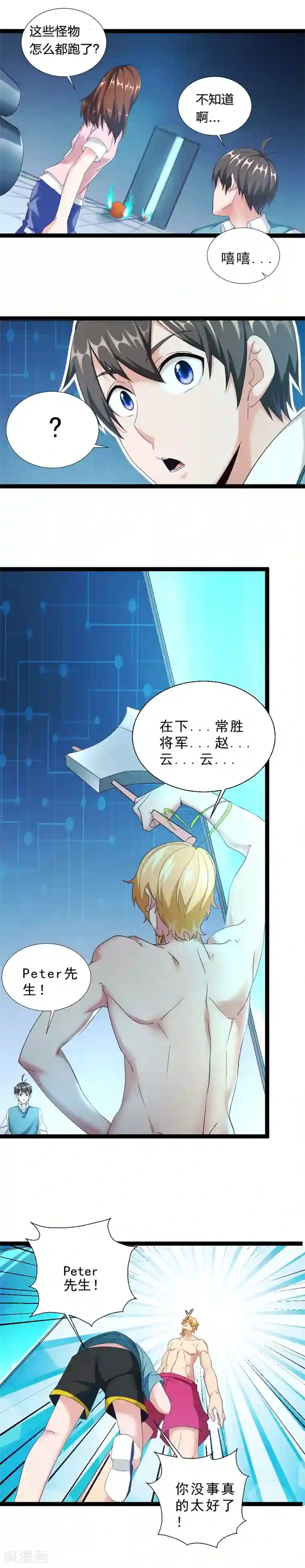 不思议异界游侠第48话 竟然是他