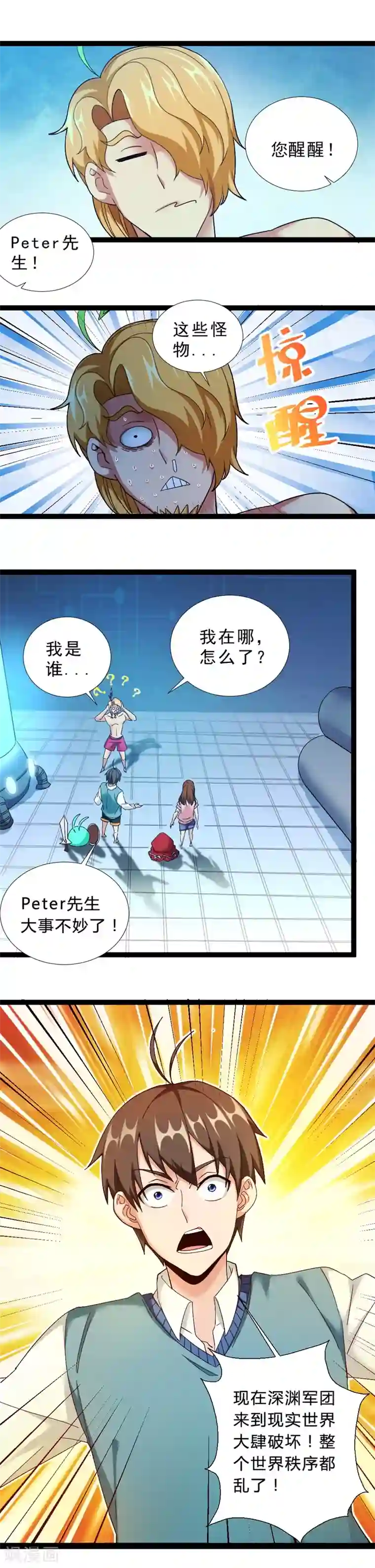 不思议异界游侠第48话 竟然是他