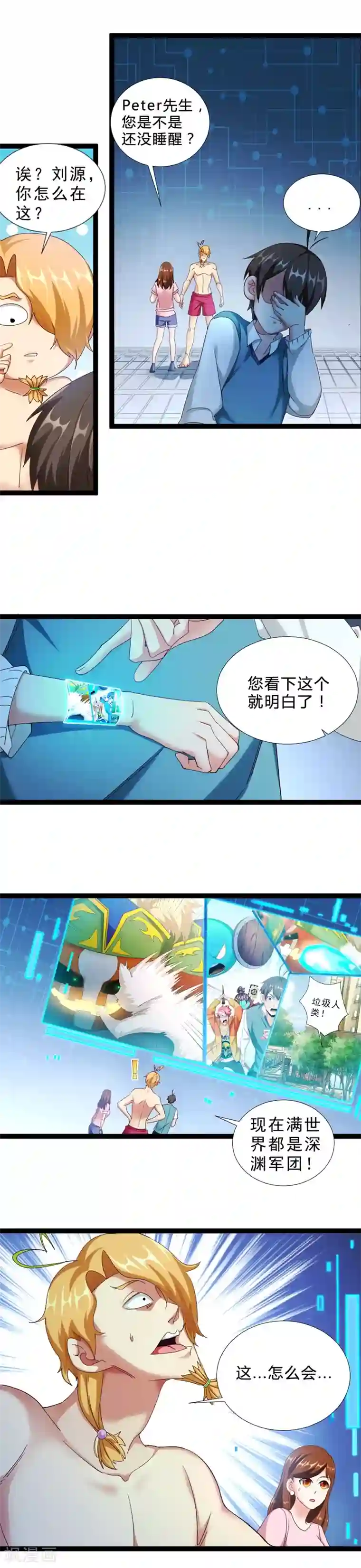 不思议异界游侠第48话 竟然是他