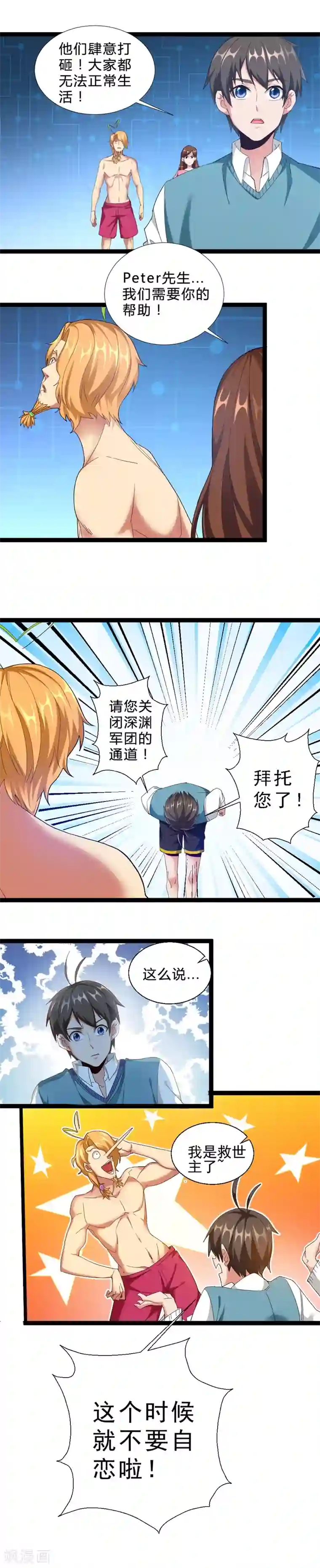 不思议异界游侠第48话 竟然是他